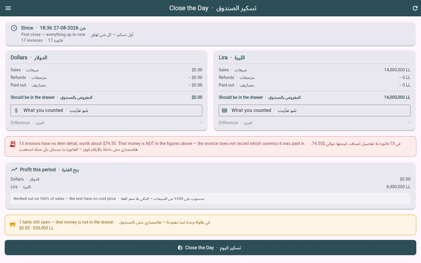 End-of-day cash close with separate dollar and lira drawers: what should be in each drawer, a box for the amount actually counted, the period's profit, and warnings. Every label appears in both English and Arabic.
